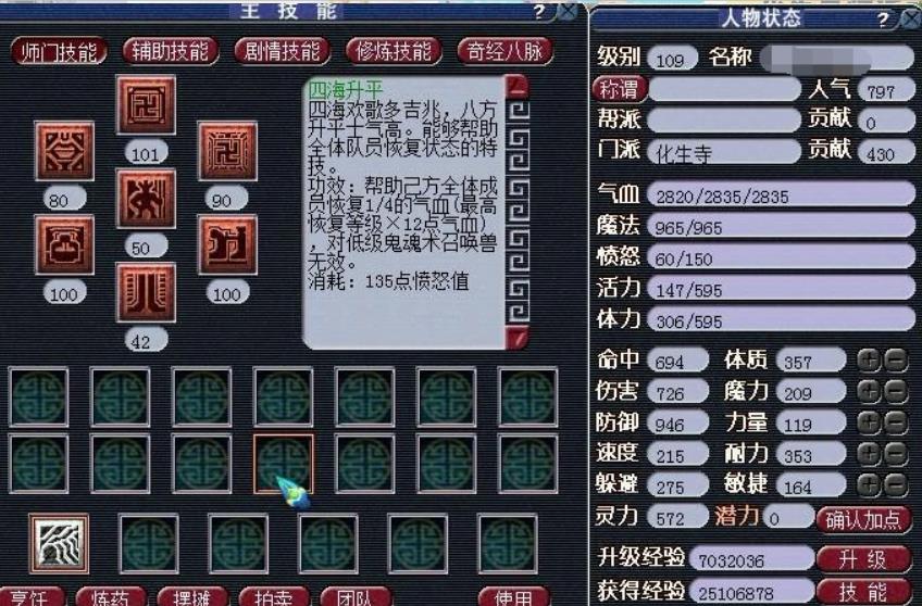 梦幻西游化生带什么套装