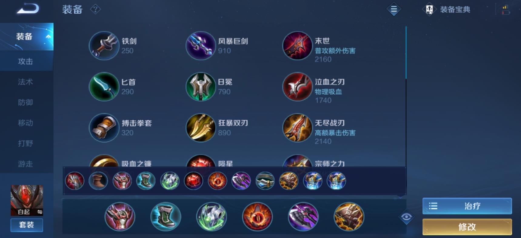 王者荣耀白起出装怎么搭配