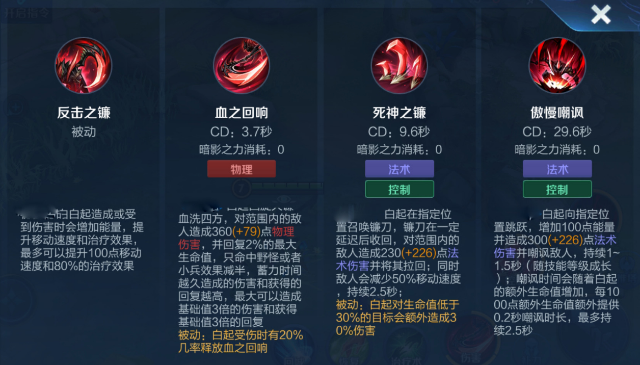 王者荣耀白起出装怎么搭配