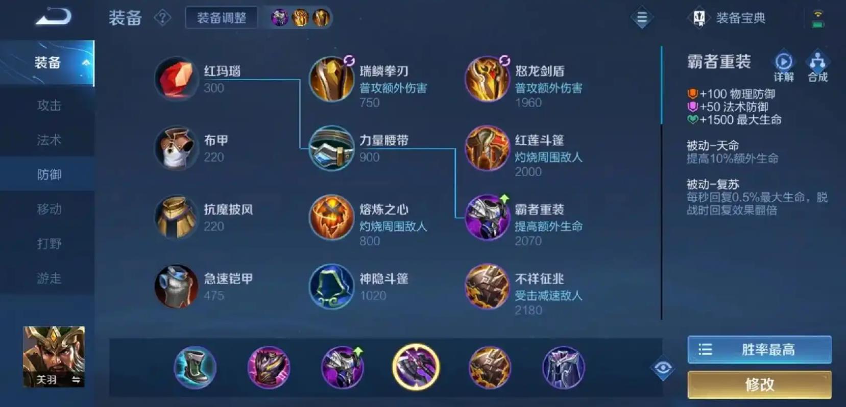王者荣耀关羽出装怎么搭配