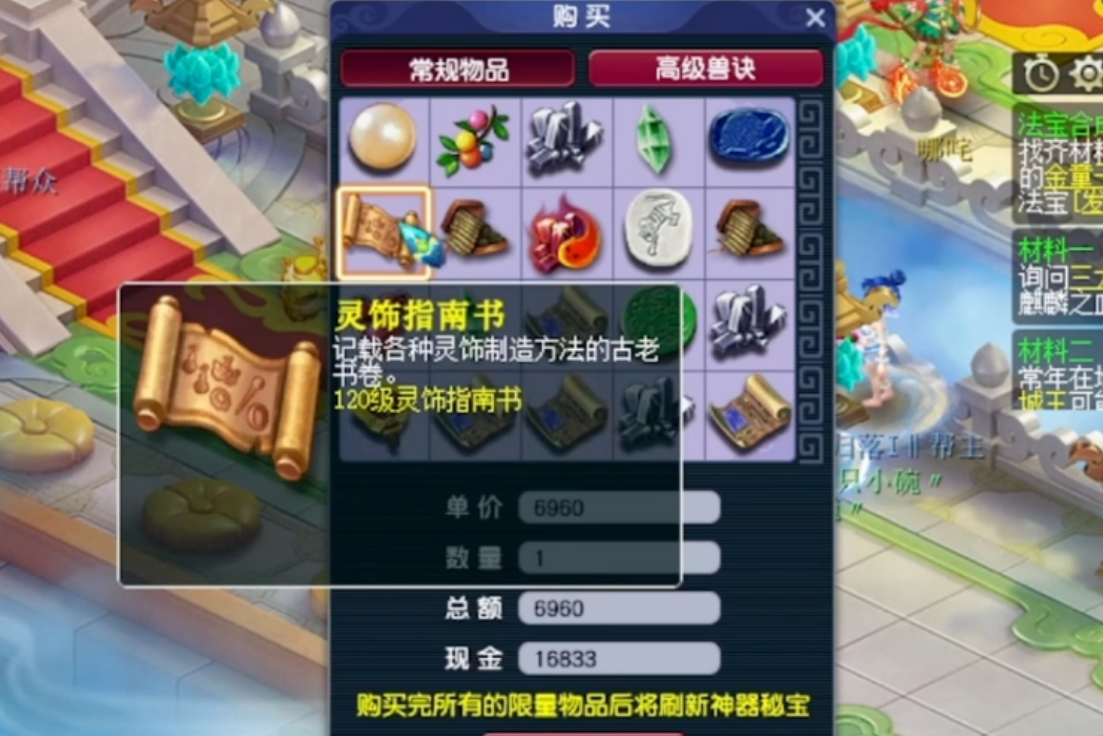 梦幻西游灵饰书怎么卖