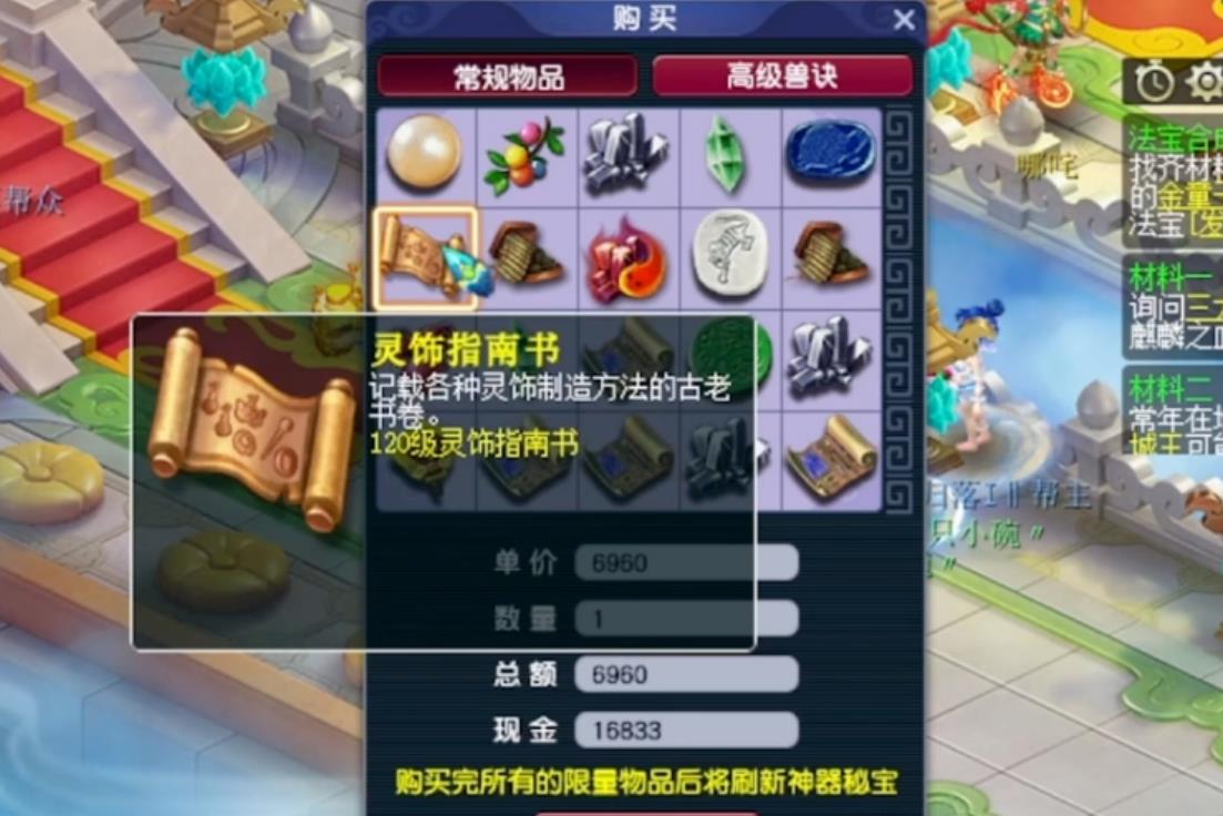 梦幻西游灵饰书怎么卖