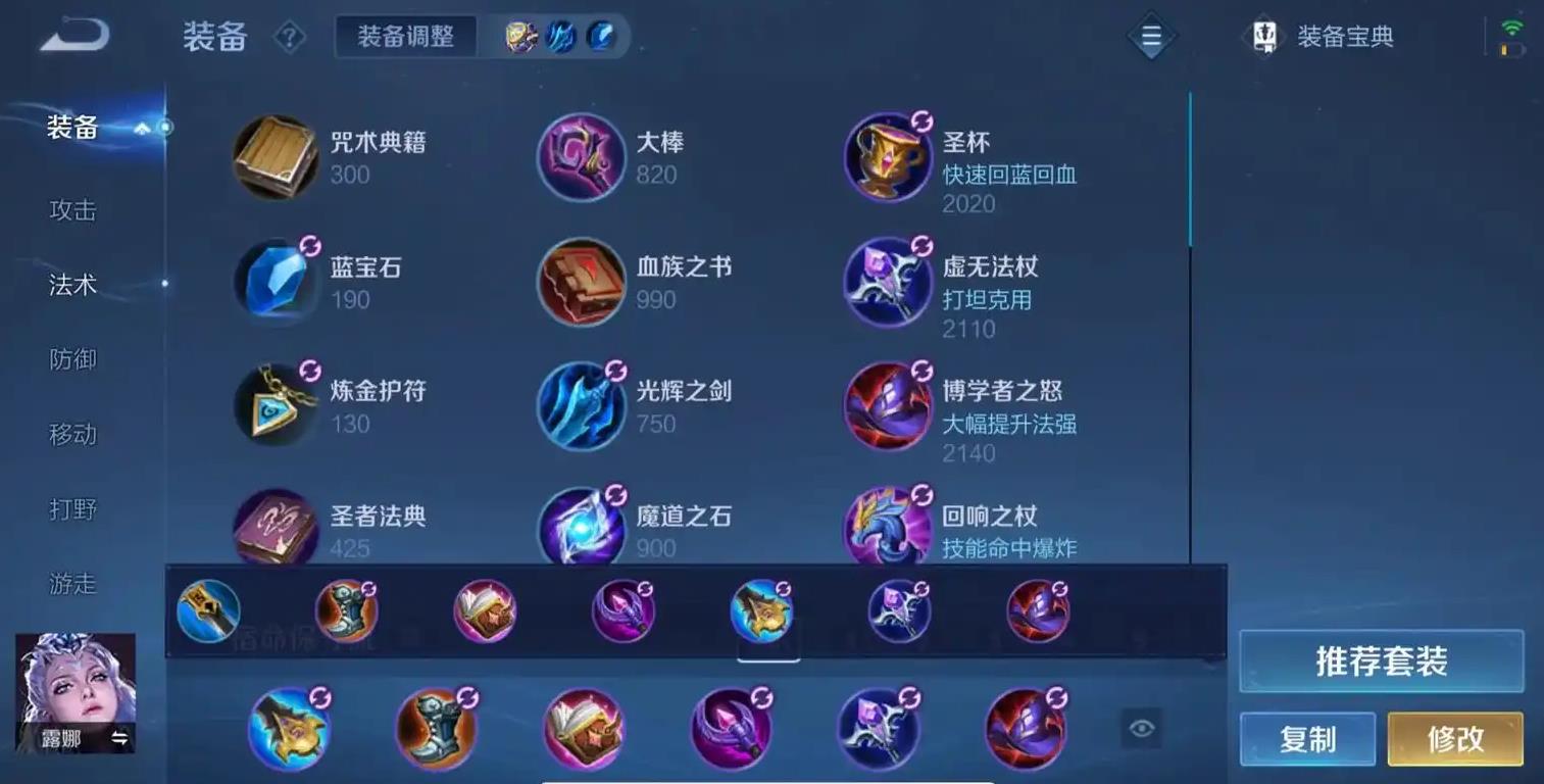 王者荣耀露娜出装顺序是什么