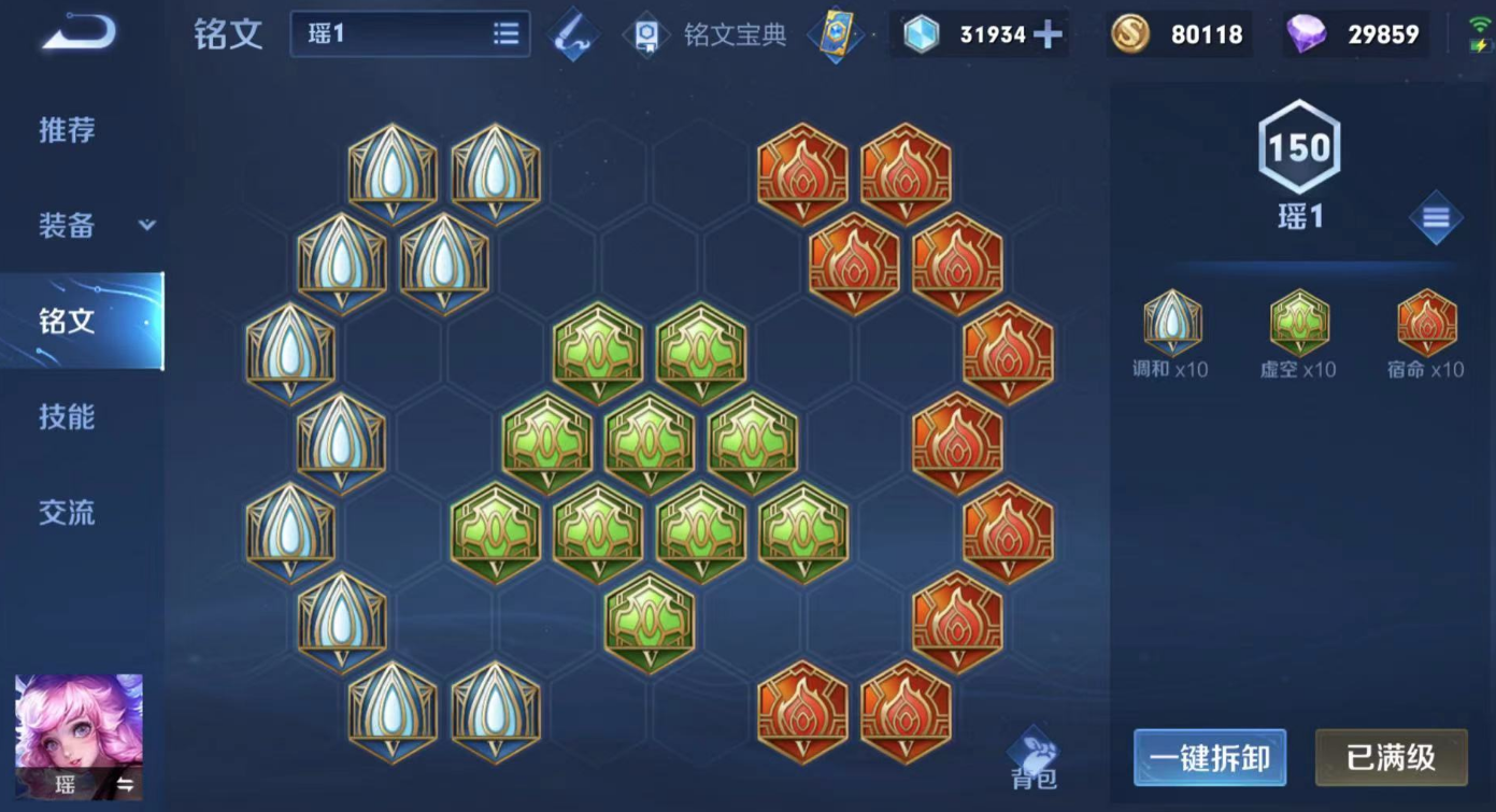 王者荣耀瑶出装怎么搭配