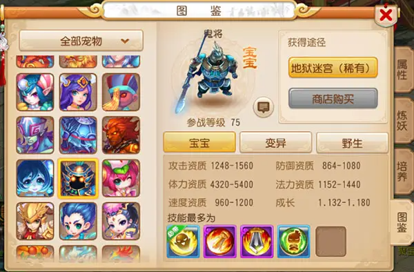 梦幻西游手游鬼将炼妖和什么合 梦幻西游手游鬼将炼妖和什么合