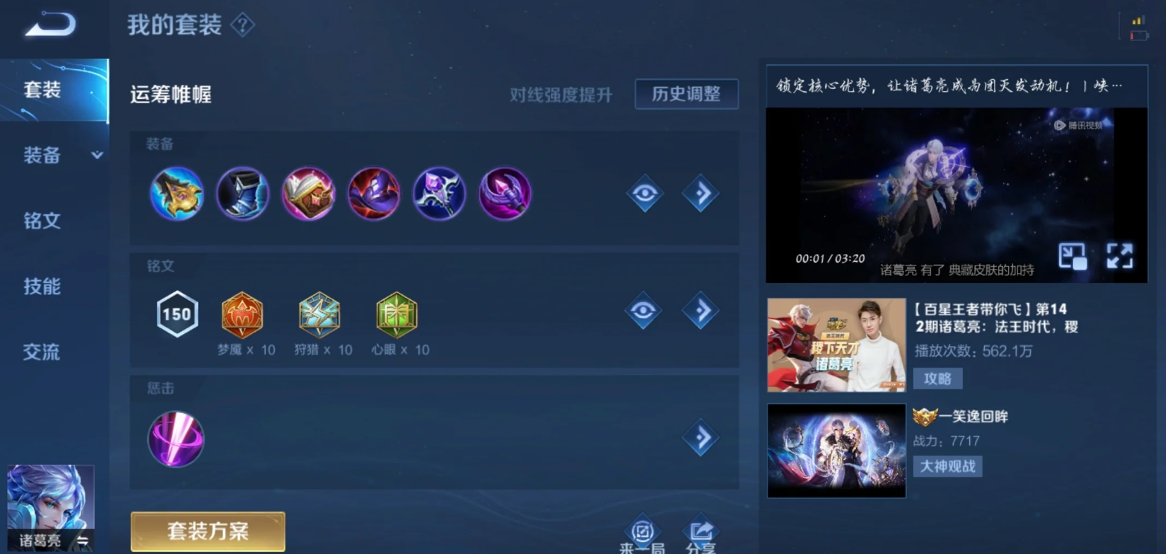 王者荣耀日暮流诸葛亮怎么出装