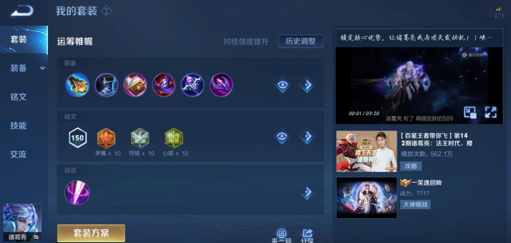 王者荣耀日暮流诸葛亮怎么出装