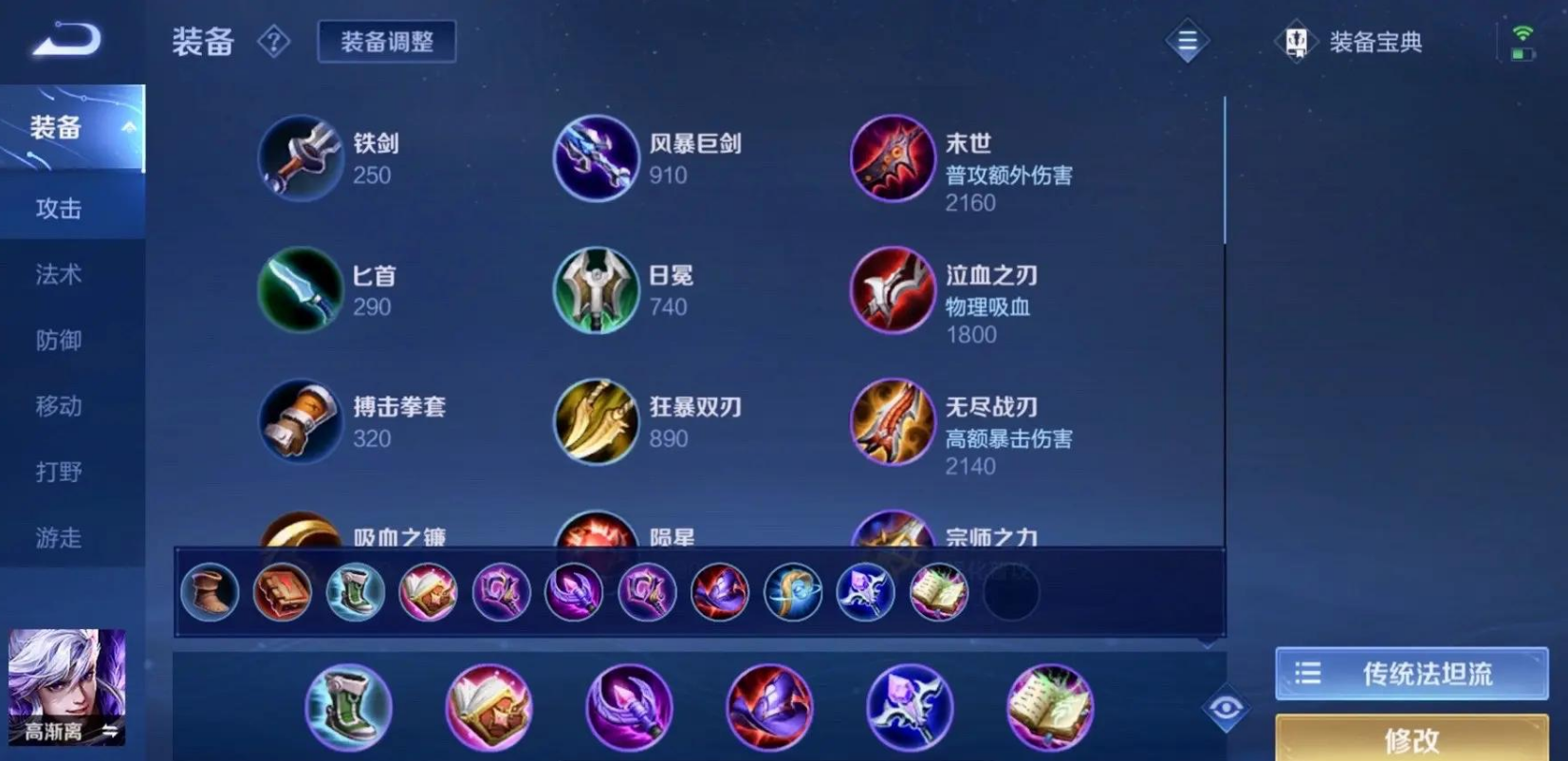 王者荣耀高渐离出装铭文有哪些