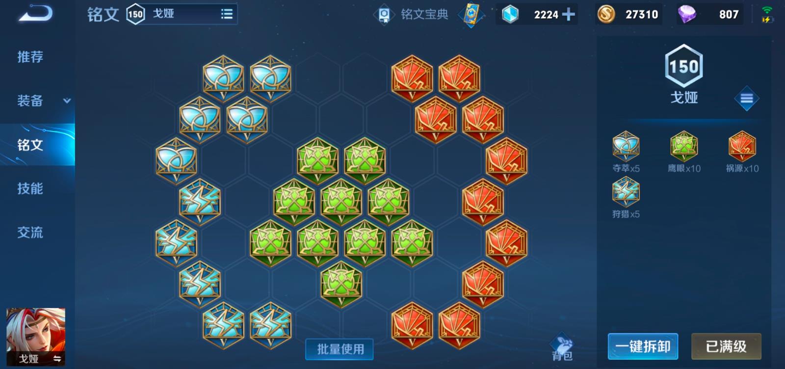 王者荣耀戈娅出装铭文怎么搭配