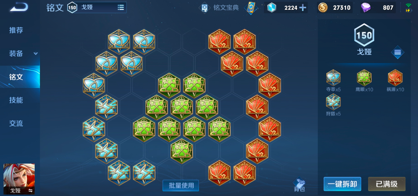 王者荣耀戈娅出装铭文怎么搭配