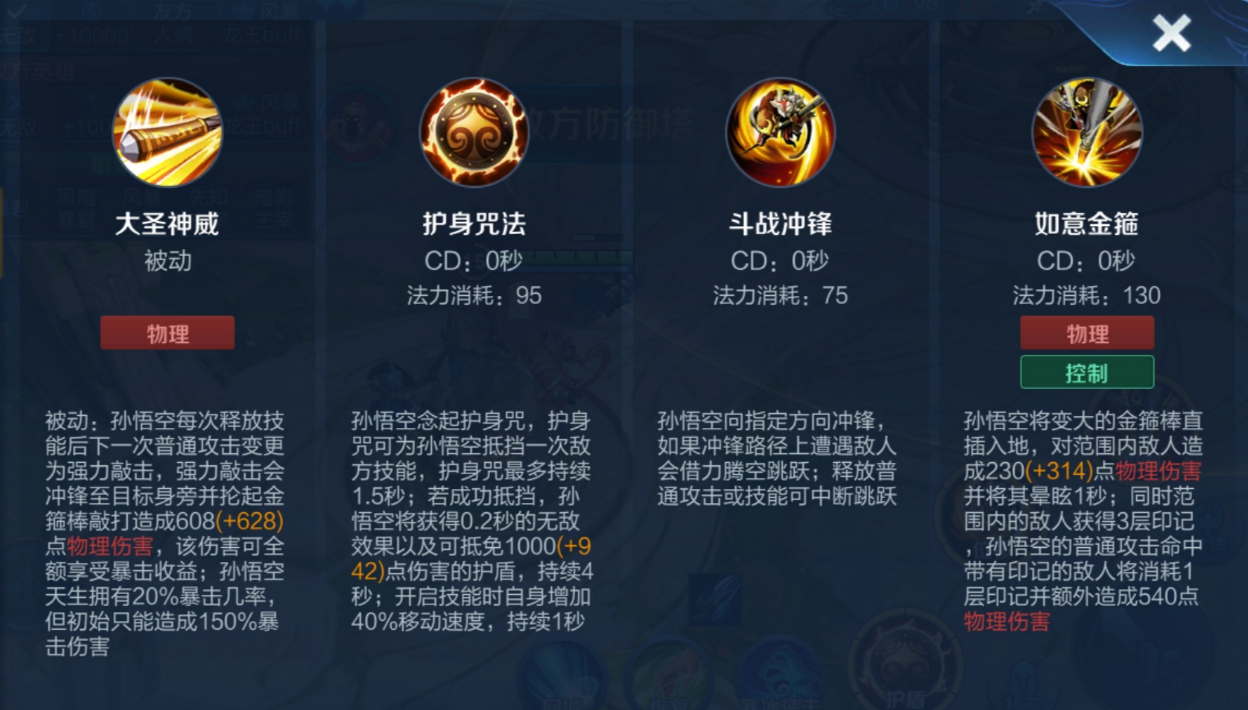 王者荣耀孙悟空该如何出装