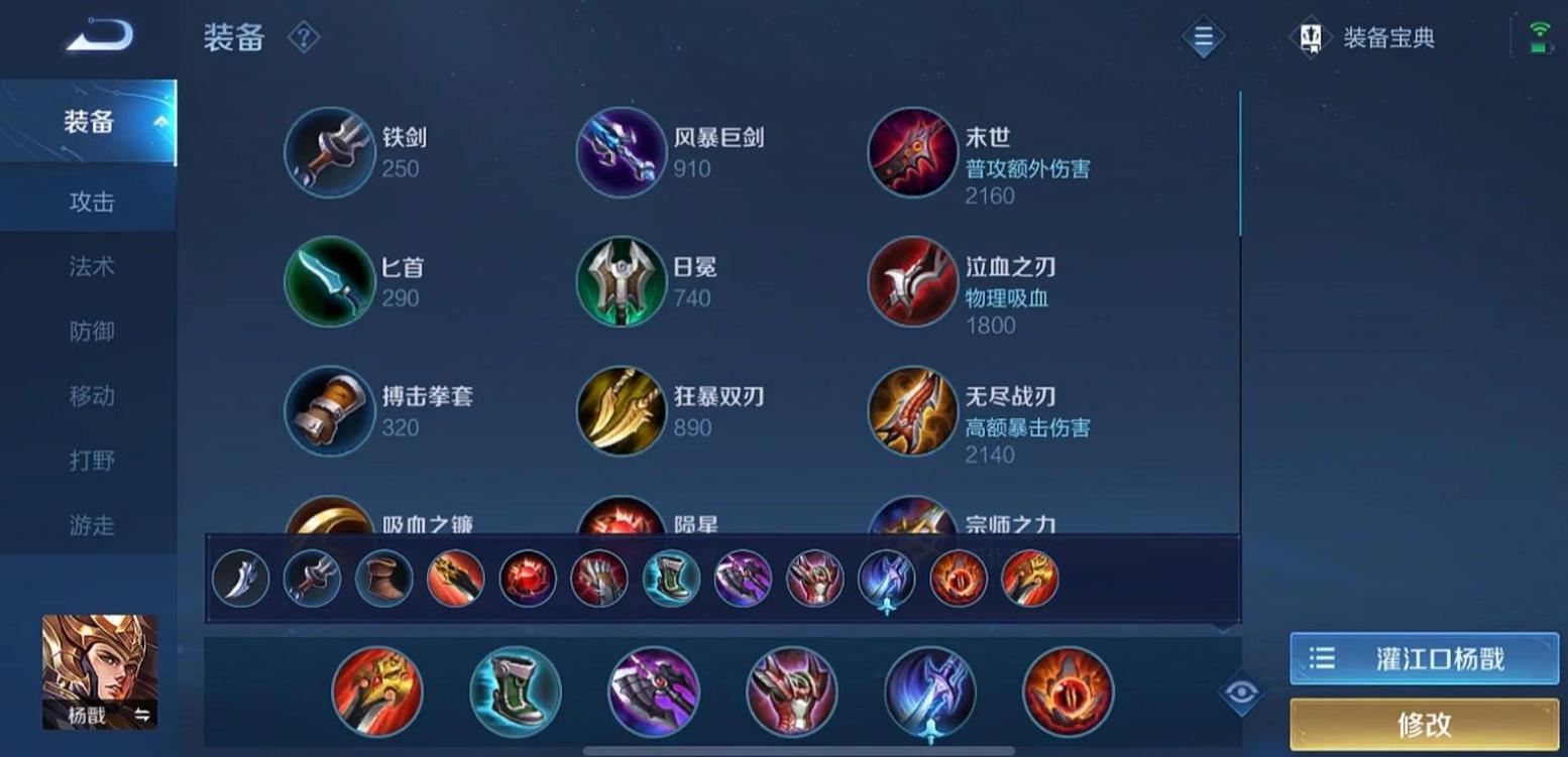 王者荣耀杨戬出装是什么