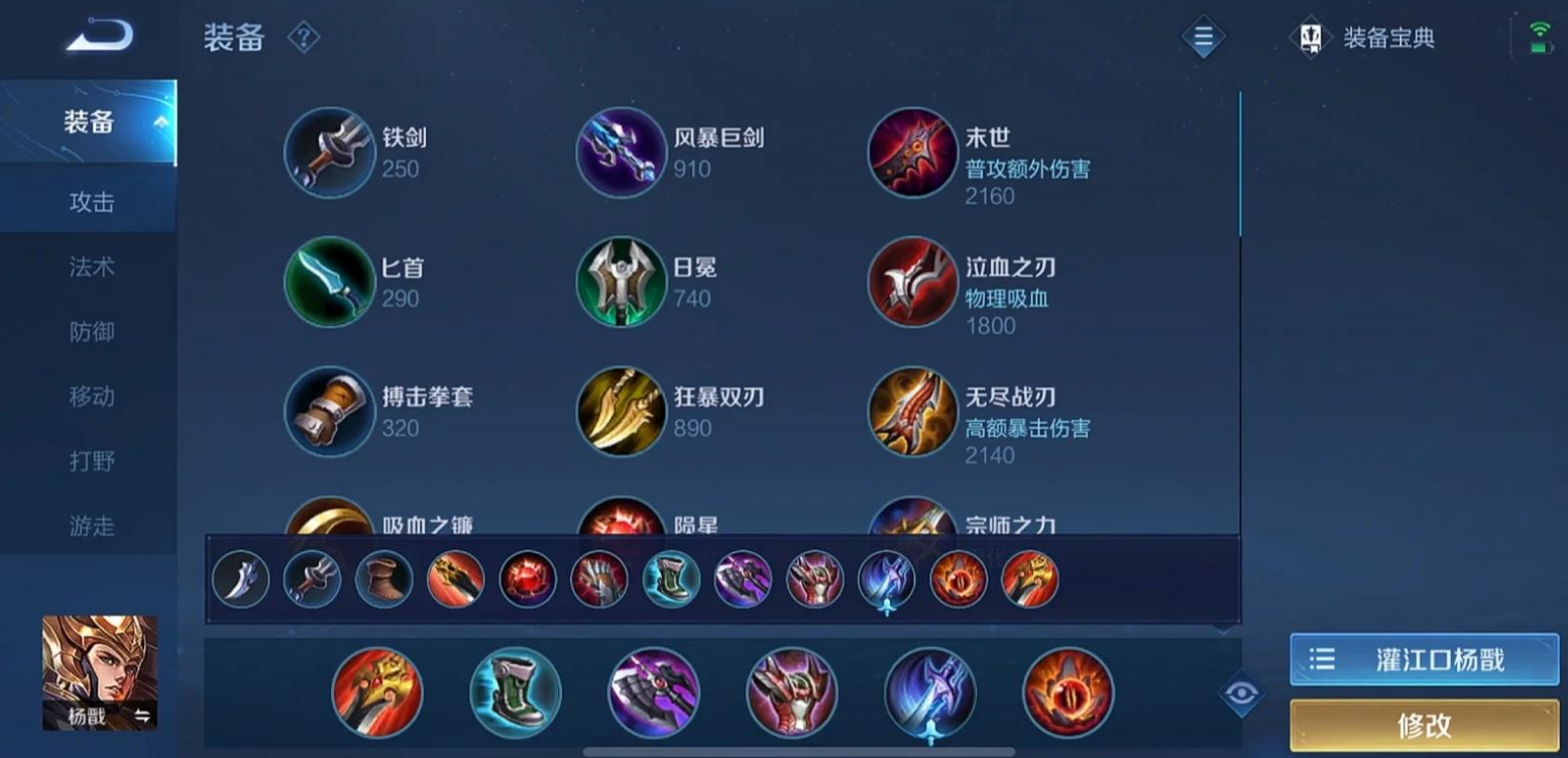 王者荣耀杨戬出装是什么