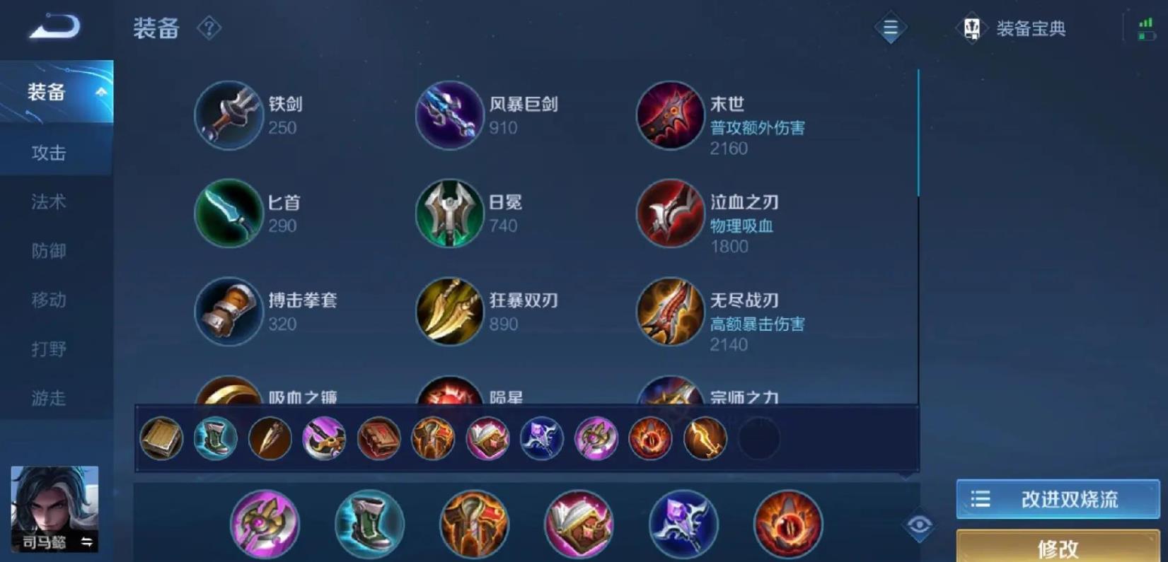 王者荣耀司马懿出装怎么出