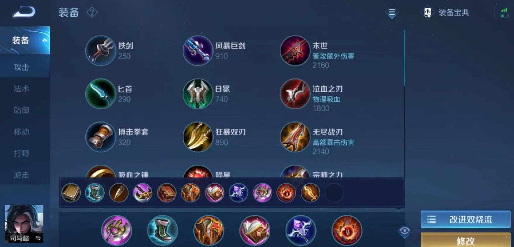王者荣耀司马懿出装怎么出