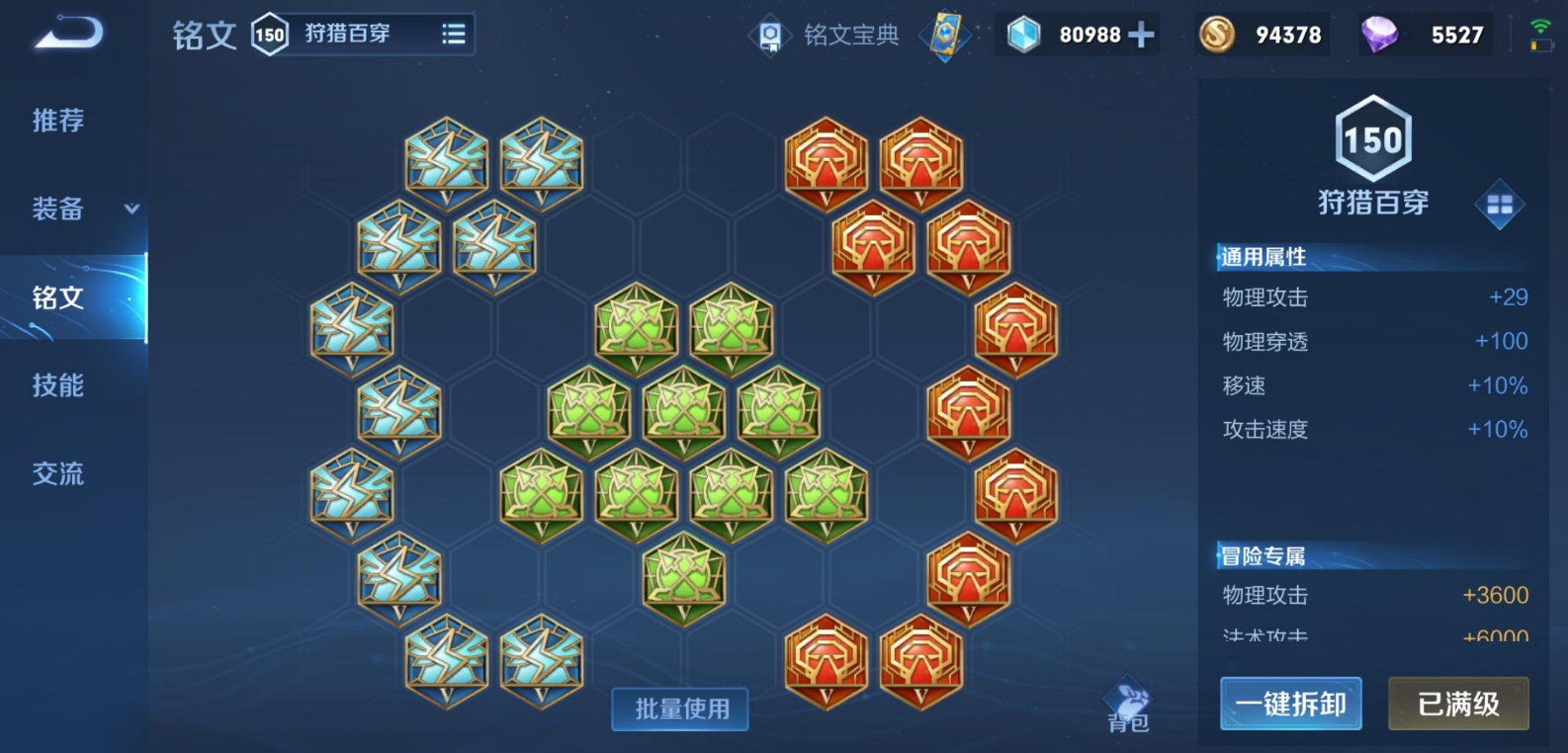 王者荣耀程咬金出装铭文是什么