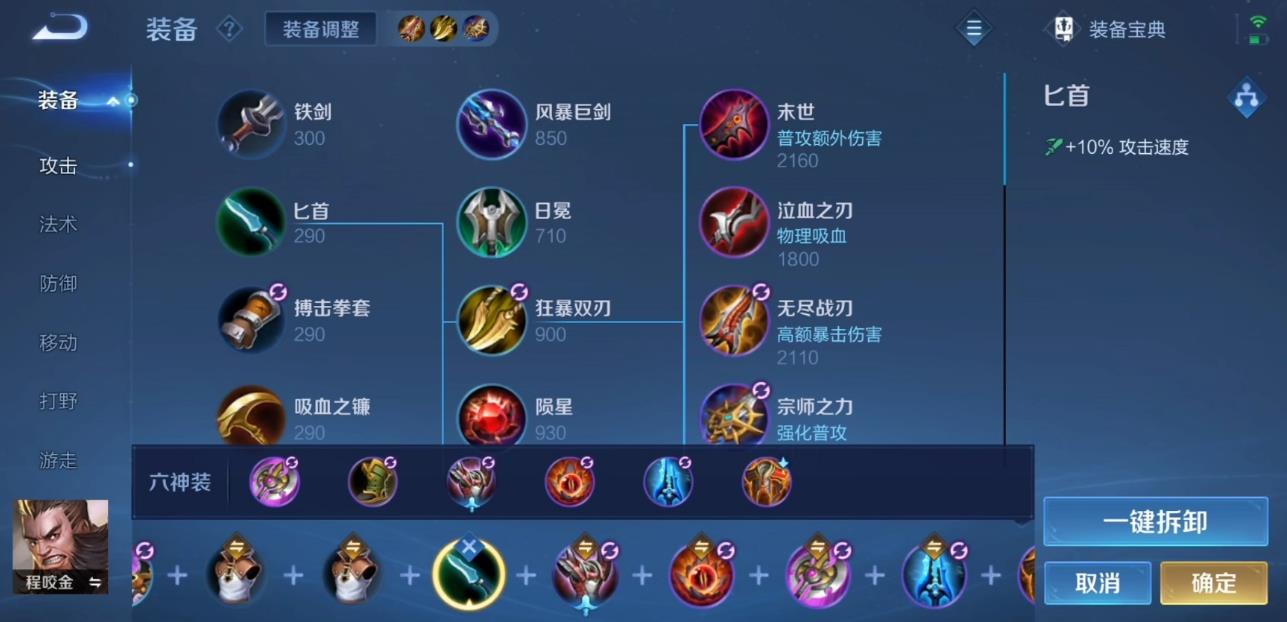 王者荣耀程咬金出装铭文是什么