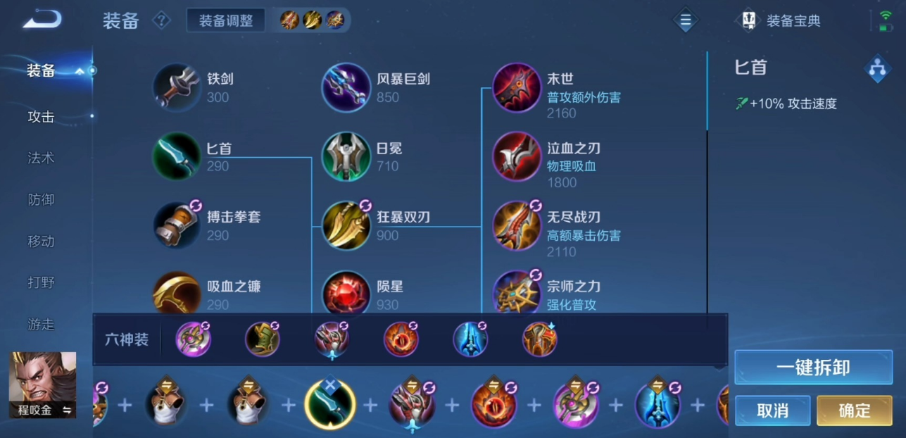 王者荣耀程咬金出装铭文是什么