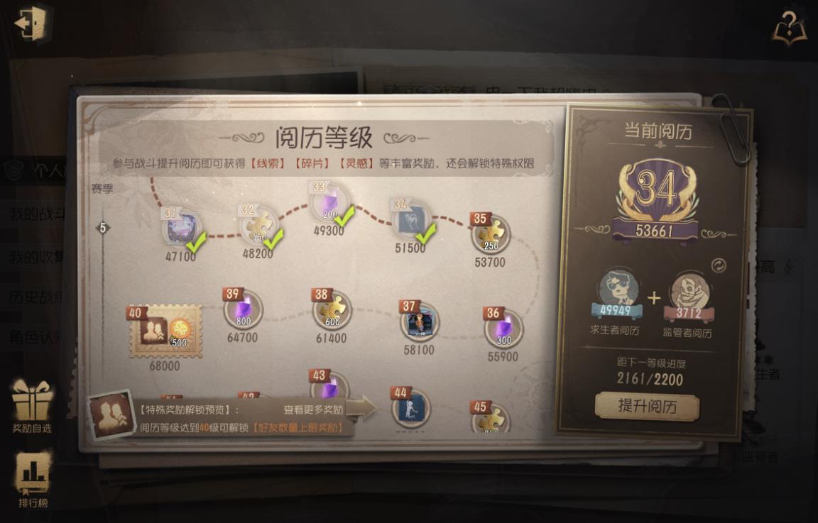 第五人格阅历在哪