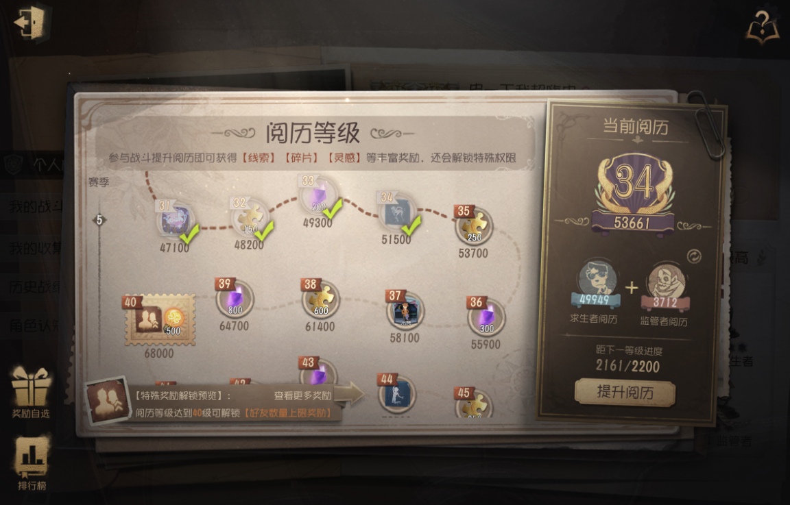 第五人格阅历在哪