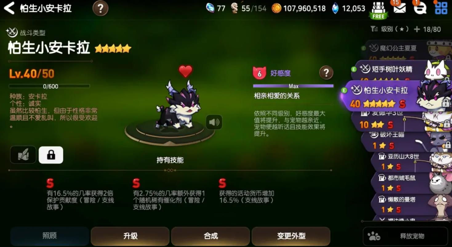 第七史诗如何合成宠物