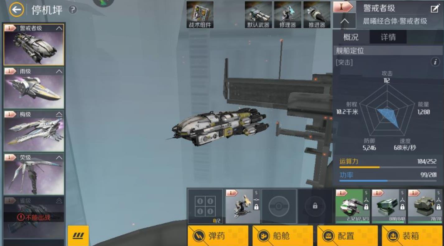 第二银河警戒者级怎么玩