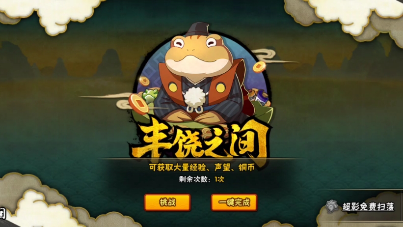 火影忍者如何快速获得60活跃值