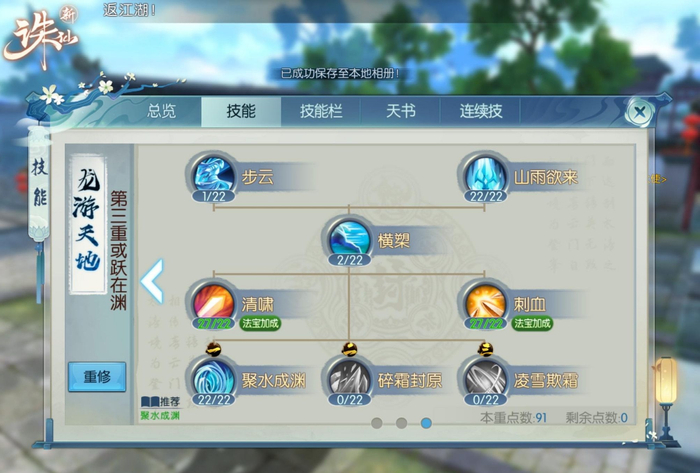 诛仙手游逐霜法宝要什么技能 诛仙手游逐霜法宝要什么技能