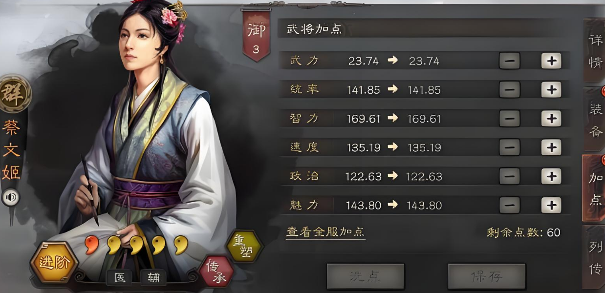 三国志战略版s4如何改属性