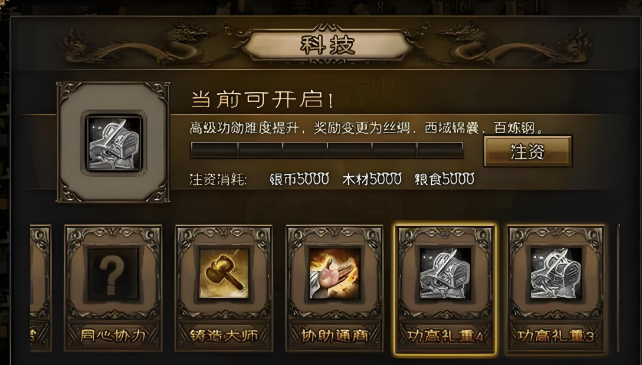 攻城掠地156科技升级怎么玩