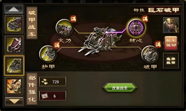 攻城掠地先升级战车哪个功能