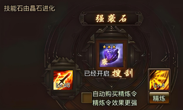 攻城掠地先上哪个技能石
