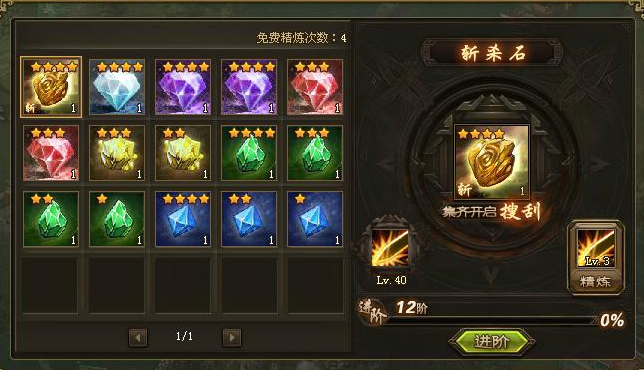 攻城掠地先上哪个技能石