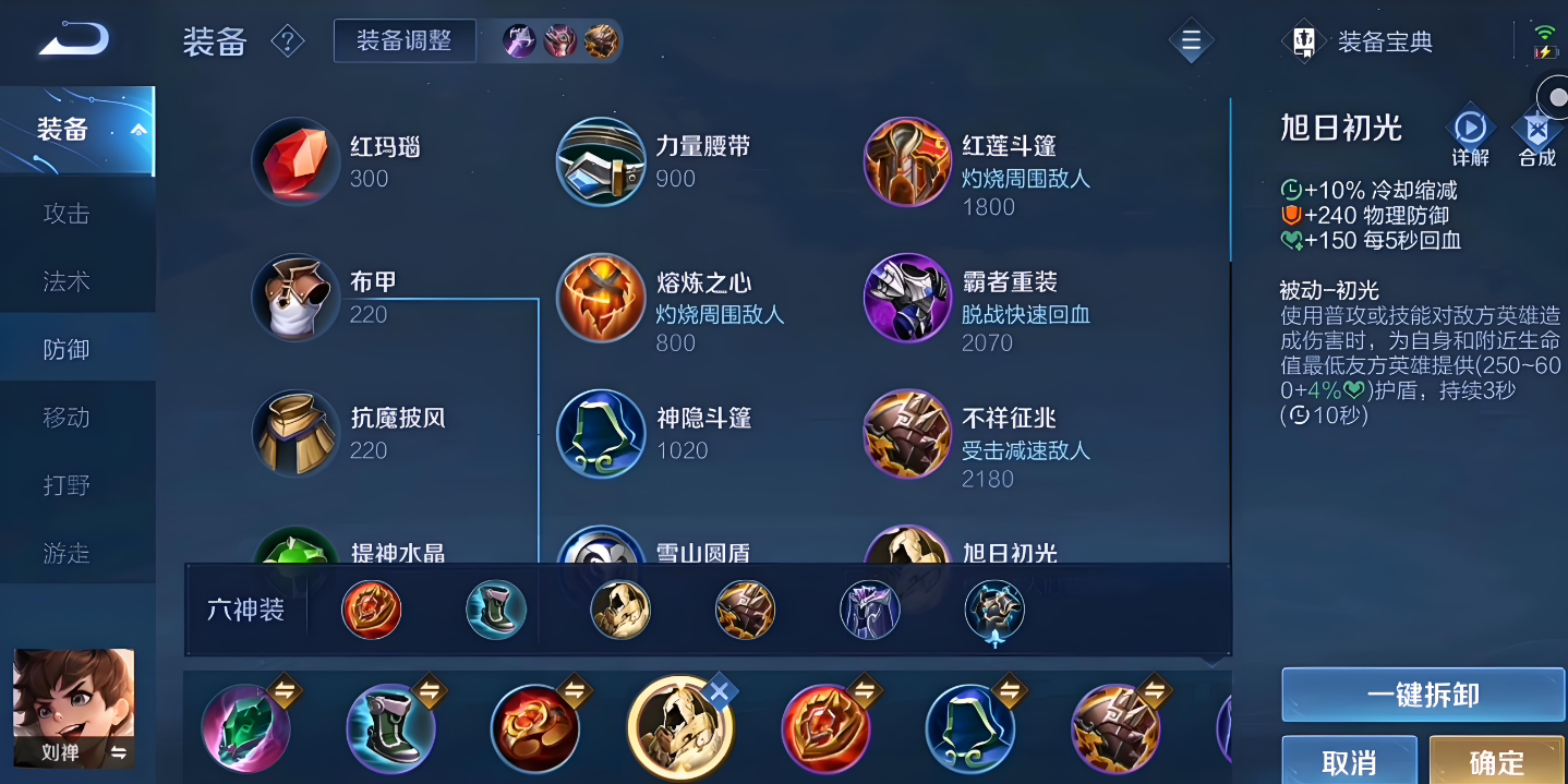 王者荣耀刘禅出装怎么搭配