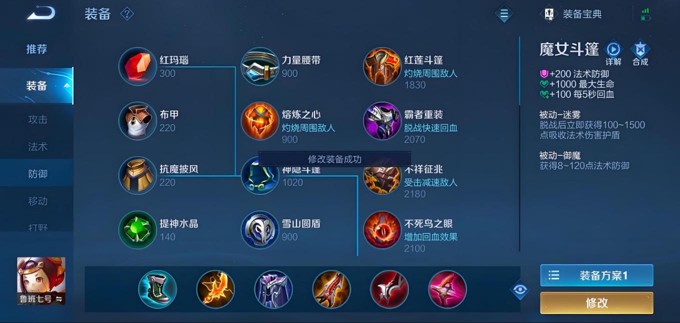 王者荣耀里最强鲁班出装怎么搭配