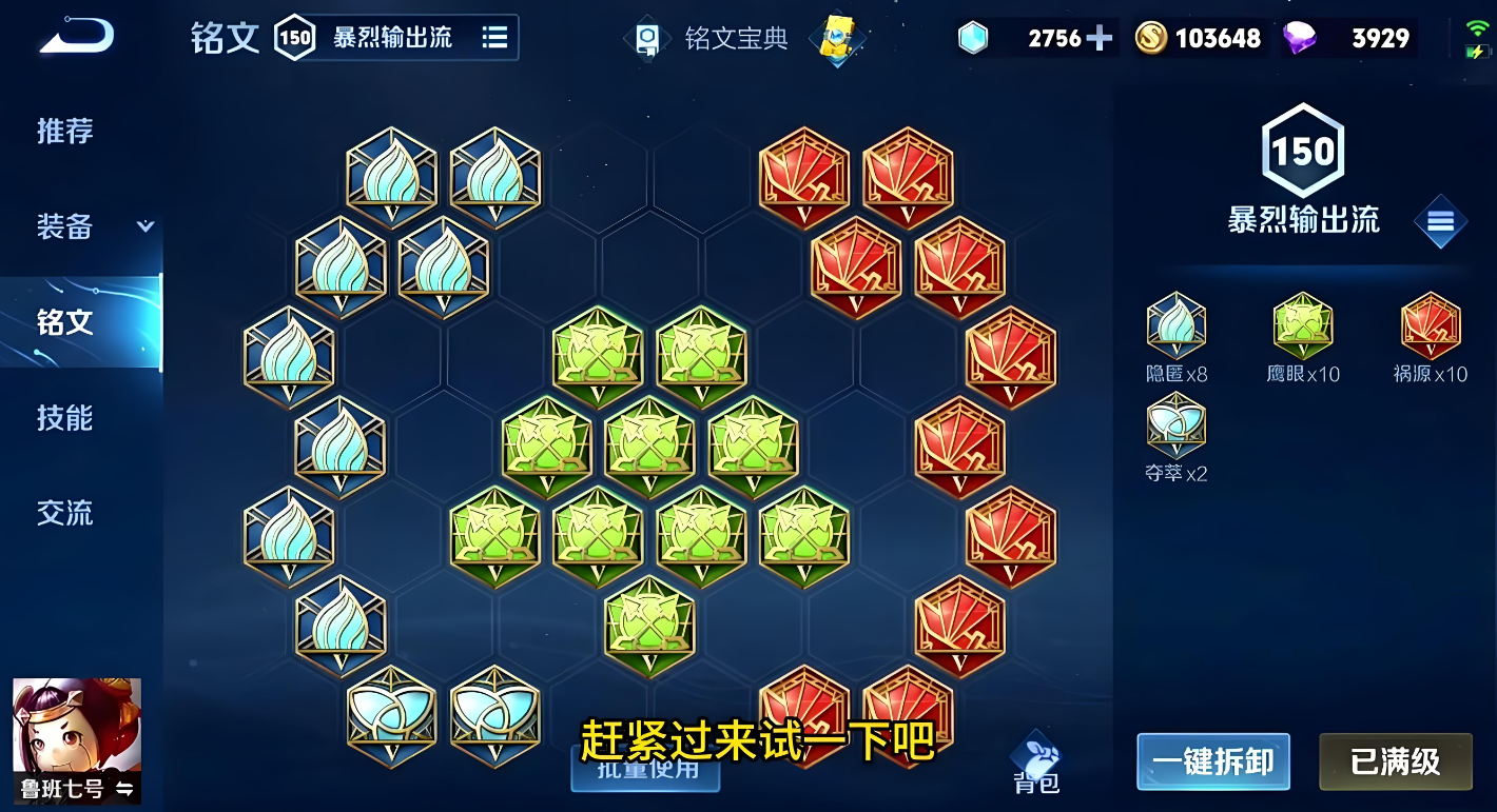 王者荣耀里最强鲁班出装怎么搭配