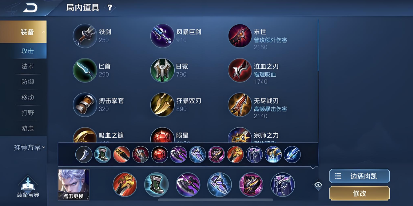 王者荣耀铠怎么搭配出装和铭文