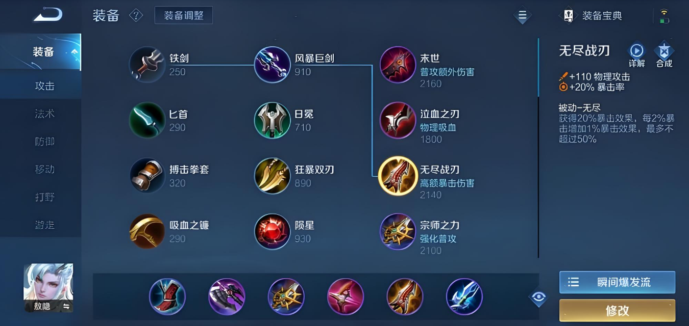 王者荣耀敖隐怎么出装伤害高