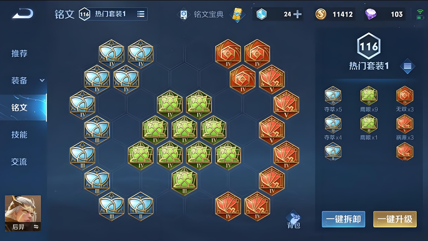 王者荣耀削弱的后羿出装怎么搭配