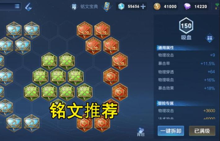 王者荣耀猴子如何选择铭文出装