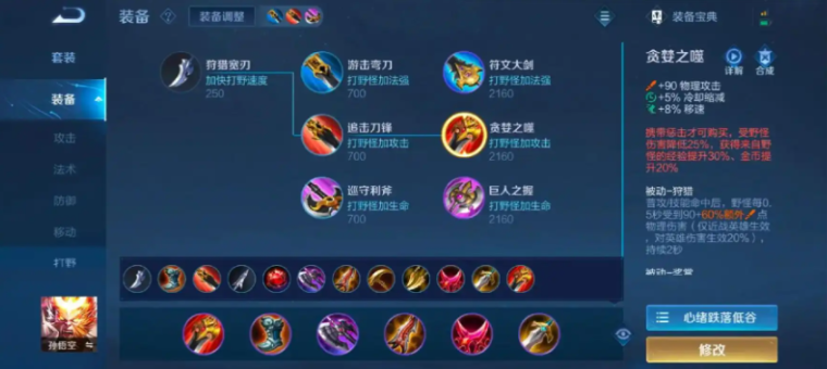 王者荣耀猴子如何选择铭文出装