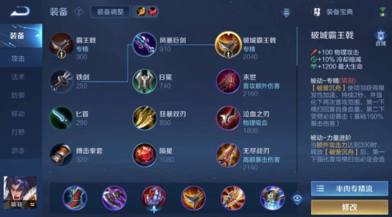 王者荣耀项羽如何出装