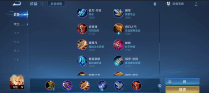 王者荣耀,光信,出装,铭文