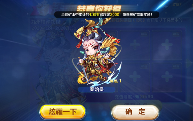 天天酷跑怎么选择秦始皇和加百列