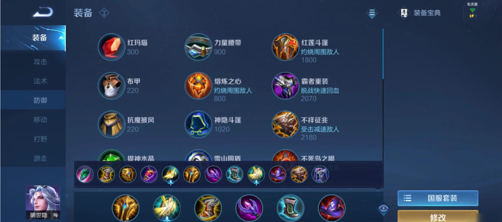 小明怎么出装王者荣耀
