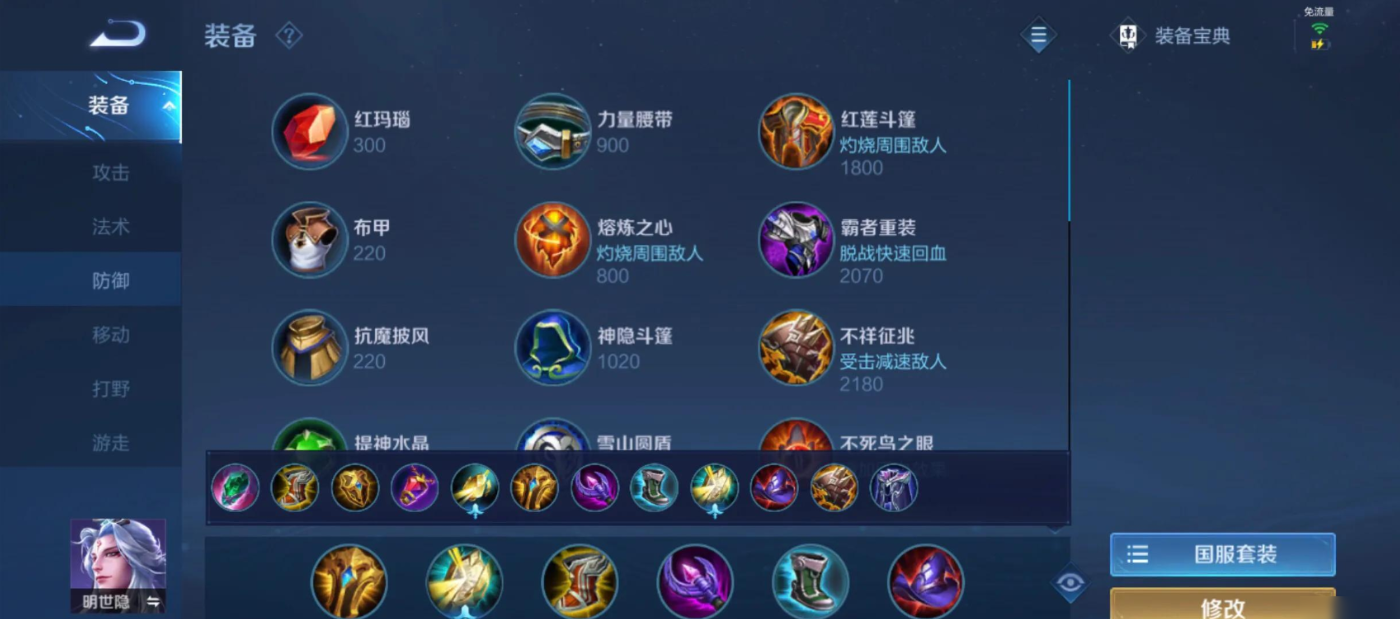小明怎么出装王者荣耀