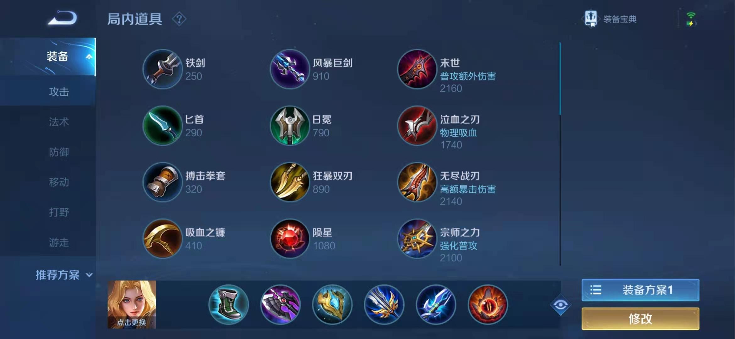 王者荣耀夏洛特苍穹流如何出装