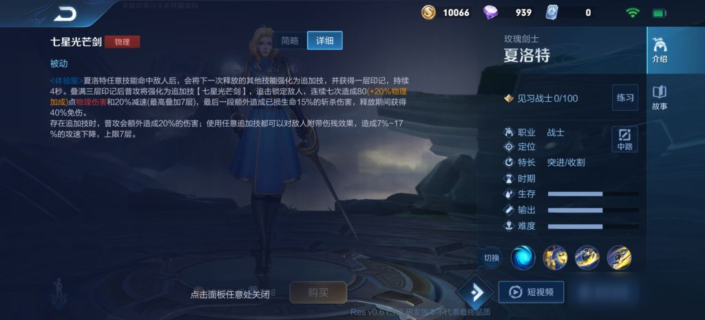 王者荣耀夏洛特苍穹流如何出装