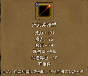 地下城堡2法师红色权杖有哪些