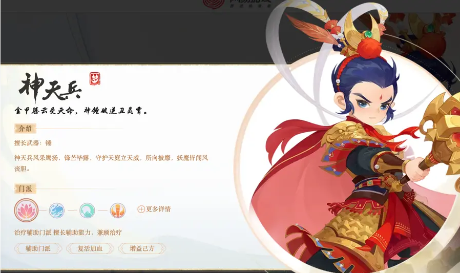 梦幻西游手游有神天兵能用什么武器 梦幻西游手游有神天兵能用什么武器